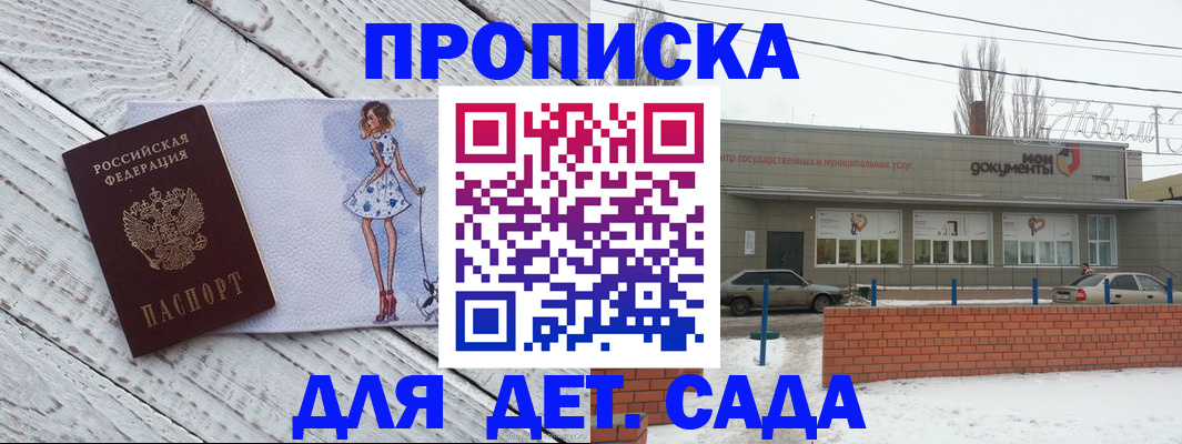 регистрация для дет. сада в Карабулаке